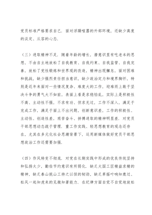 机关事业单位组织生活会“四个对照”个人剖析材料.docx