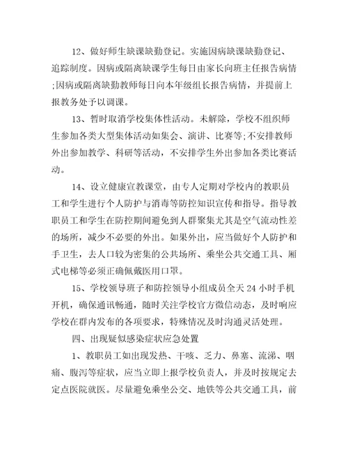 年新冠肺炎疫情防控排查工作方案