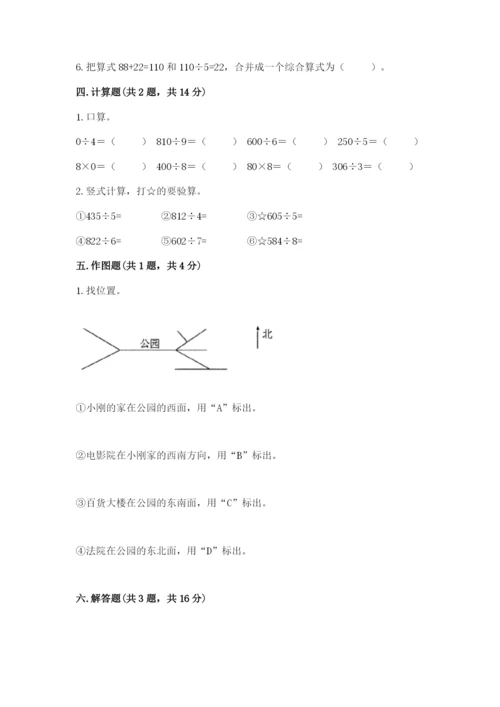 人教版三年级下册数学期中测试卷精品（达标题）.docx