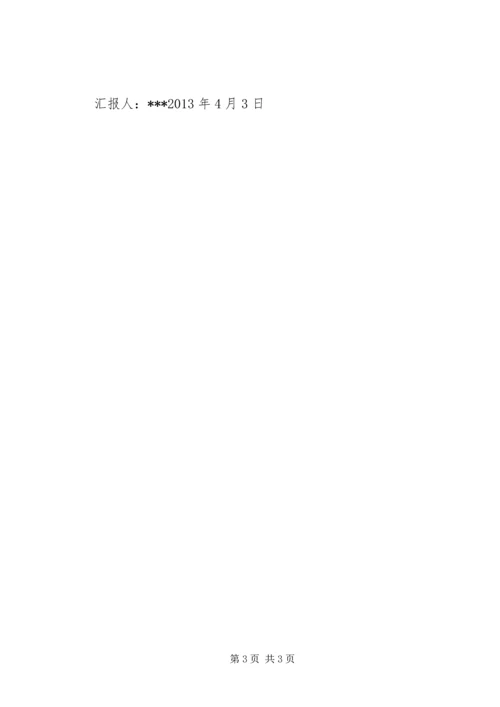 学习十八大精神思想汇报 (4).docx