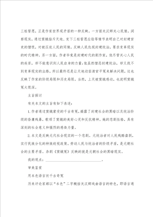 高二语文课本下册高二语文下册窦娥冤教案三篇