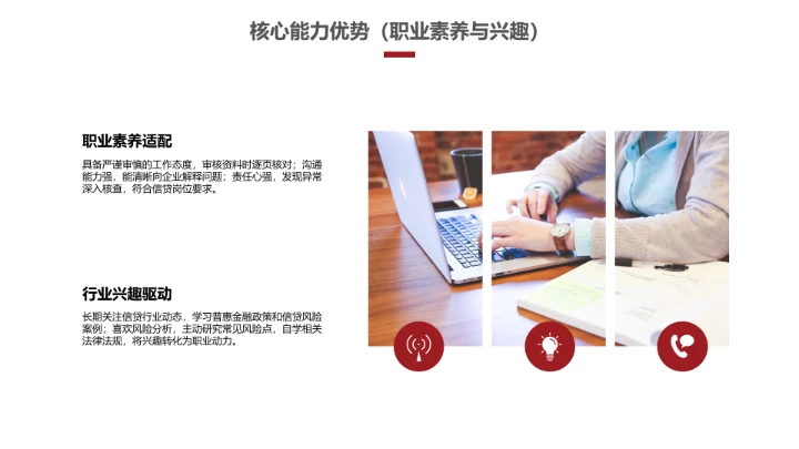 会计学专业大学生求职个人能力综合展示职业生涯规划