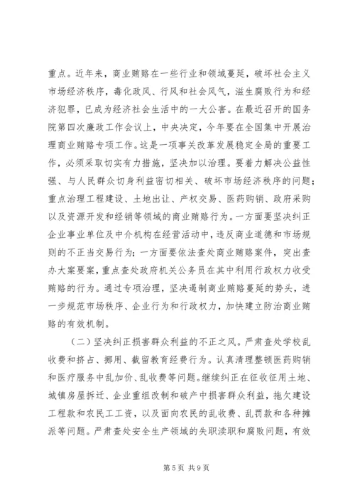 副区长在区行政监察会议上的讲话 (2).docx