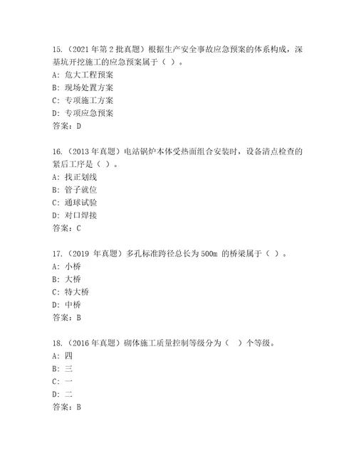 教师精编建造师二级精选题库附答案（完整版）