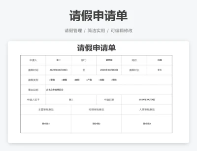 请假申请单