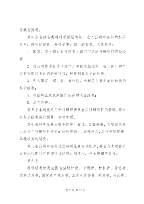 企业科研经费管理制度.docx