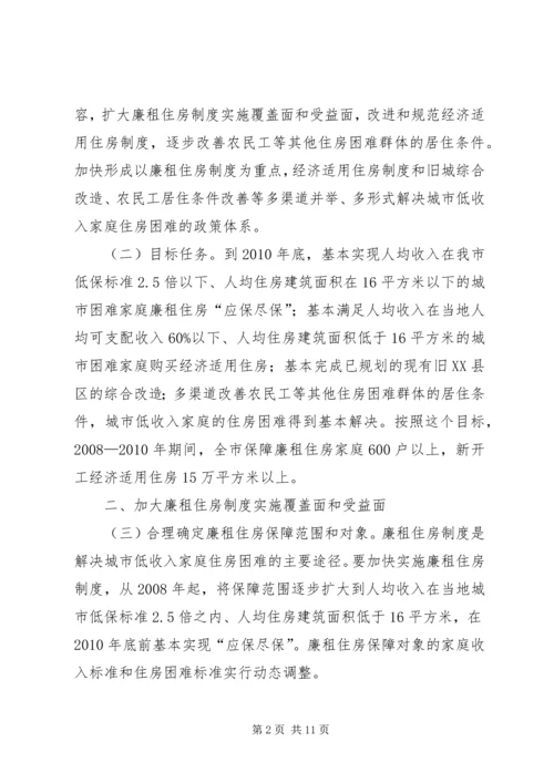 城市低收入住房困难意见.docx