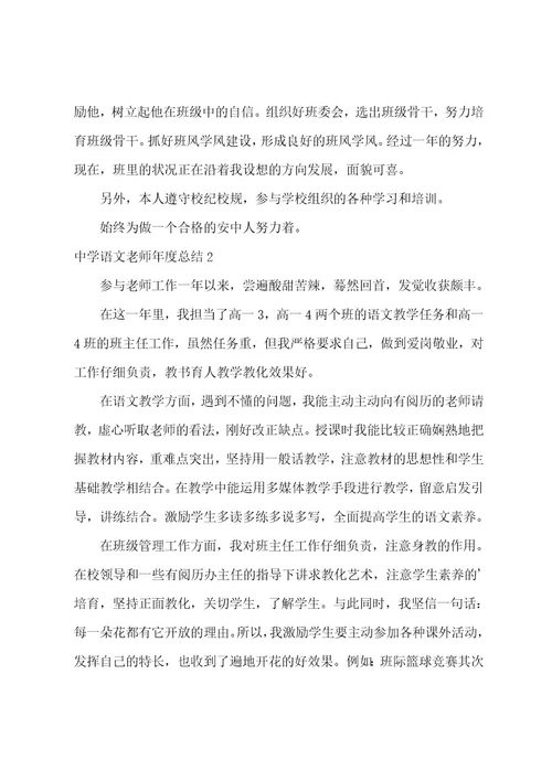 高中语文教师年度总结