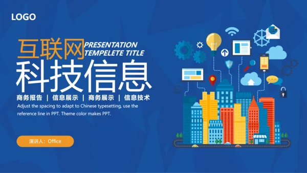 互联网信息科技生活PPT模板