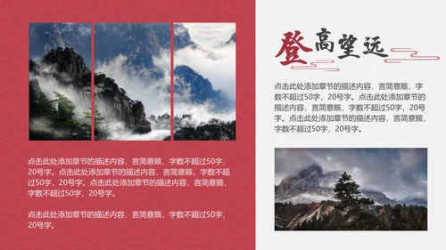 东游记长城旅游通用PPT模板