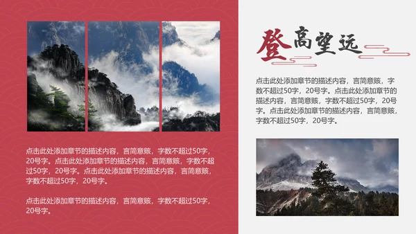 东游记长城旅游通用PPT模板