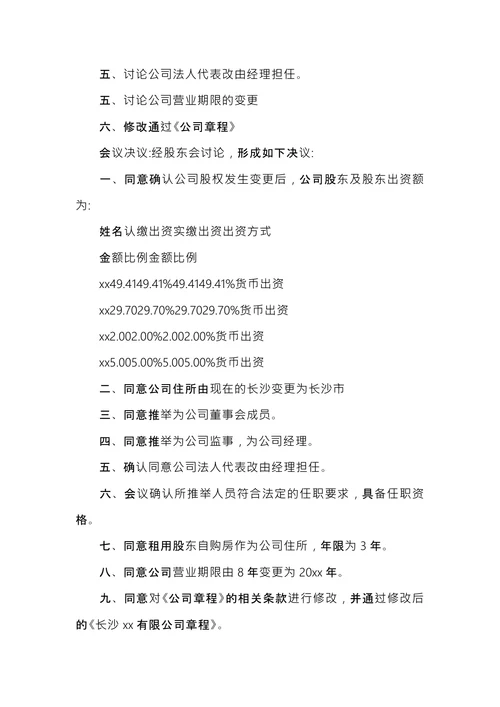 股东会会议纪要