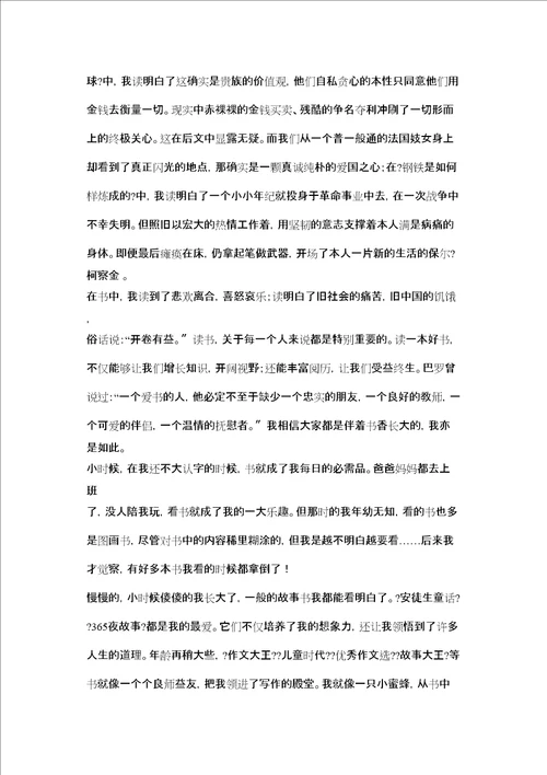 我的阅读故事作文1000字