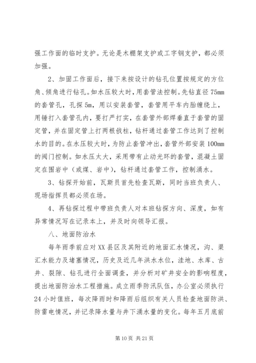 防治水专项治理方案_1.docx