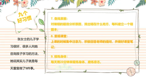可爱小树好习惯主题班会PPT模板