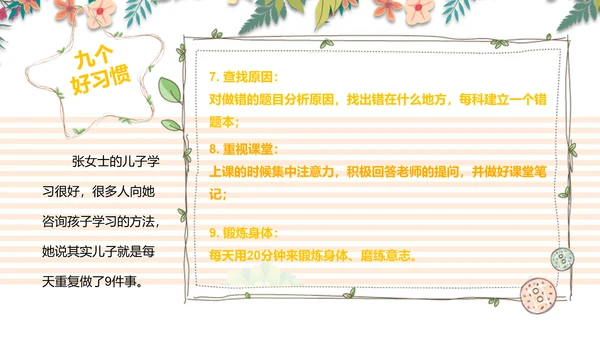 可爱小树好习惯主题班会PPT模板