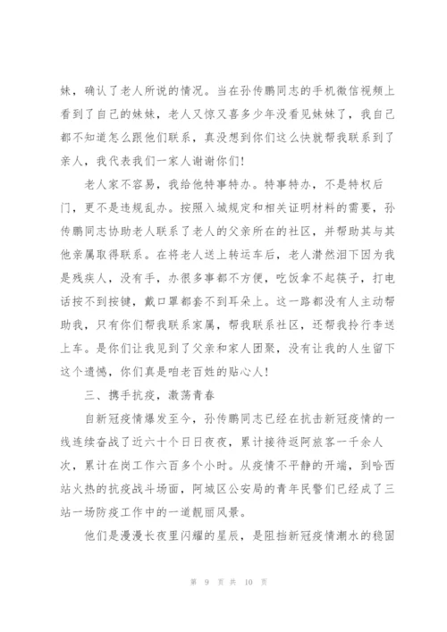 抗疫优秀青年事迹材料.docx