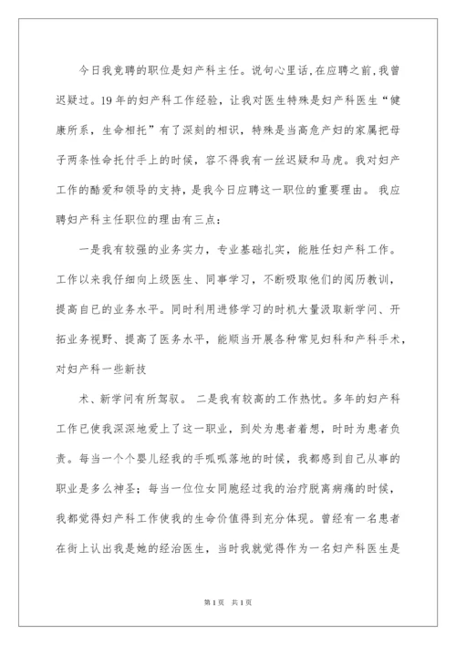 2022医院科主任竞聘演讲稿_8.docx