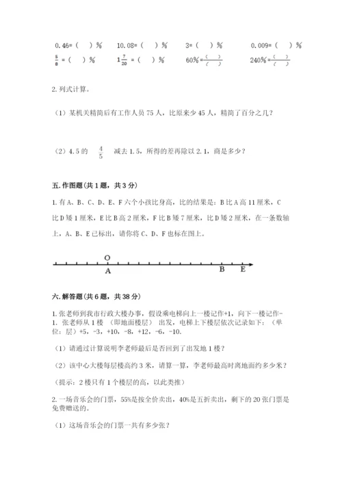 六年级下册数学期末测试卷带答案（b卷）.docx