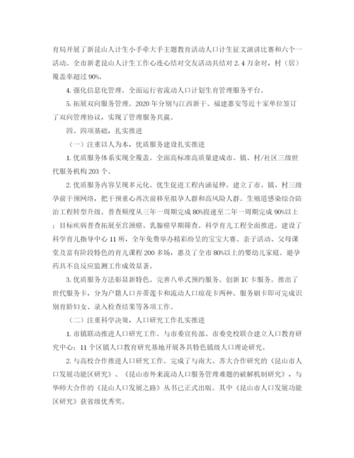 精编之计划生育工作总结报告范文.docx