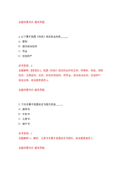 2022年重庆邮电大学考核招考聘用事业单位工作人员80人模拟强化练习题(第6次）
