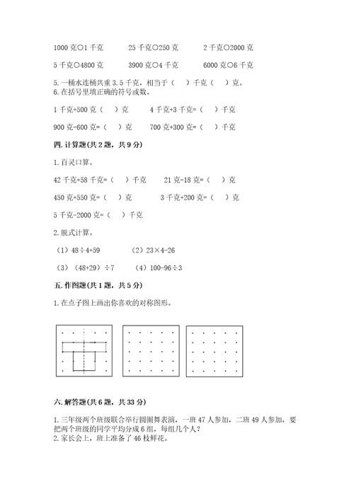 苏教版三年级上册数学期末测试卷带答案（a卷）