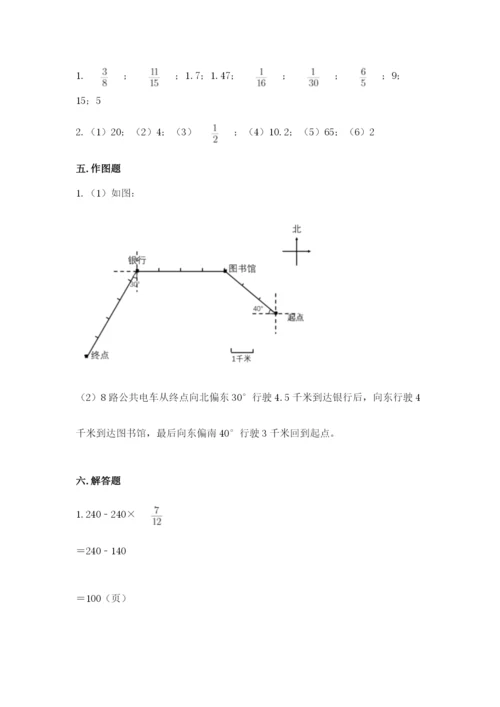 六年级数学上册期末考试卷附参考答案【典型题】.docx