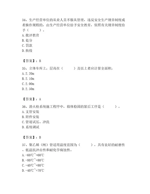 施工员之设备安装施工基础知识考试题库带答案（模拟题）