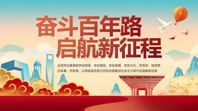 奋斗百年路启航新征程动态PPT模板