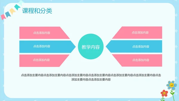 蓝色卡通早教儿童教育机构介绍PPT模板