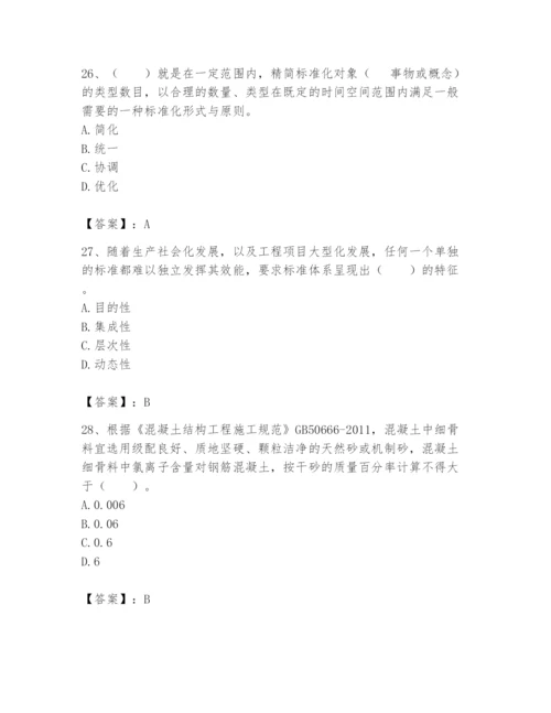 2024年标准员之专业管理实务题库含完整答案（历年真题）.docx