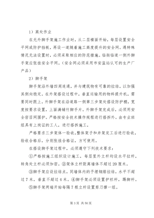 安全控制要点及措施.docx