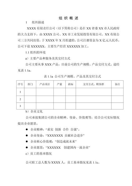 卓越绩效模式区长市长质量奖自评报告图文.docx