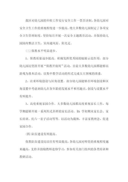 幼儿园办园行为督导评估自查整改报告.docx