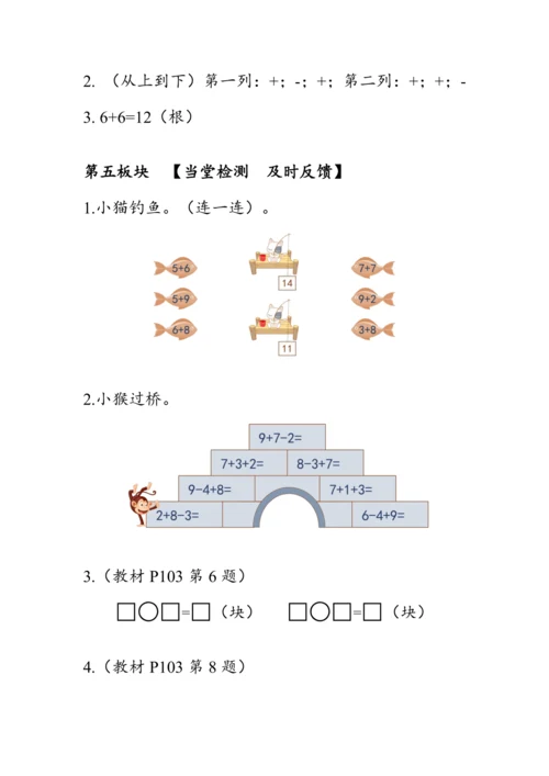 《第八单元复习》（教案）人教版一年级数学上册