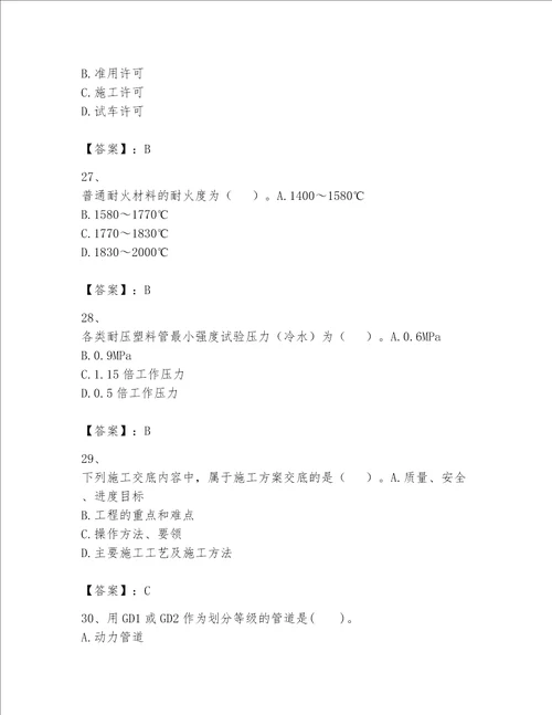 2023一级建造师（一建机电工程实务）考试题库含答案（综合题）