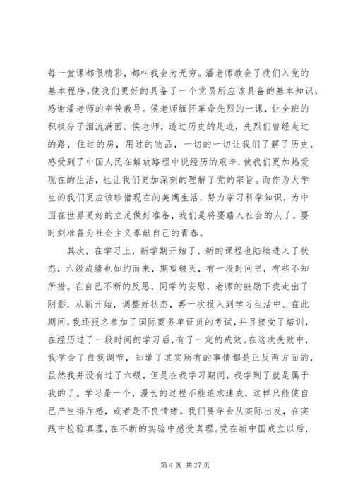 第一篇：思想汇报XX年11月XX年11月.docx