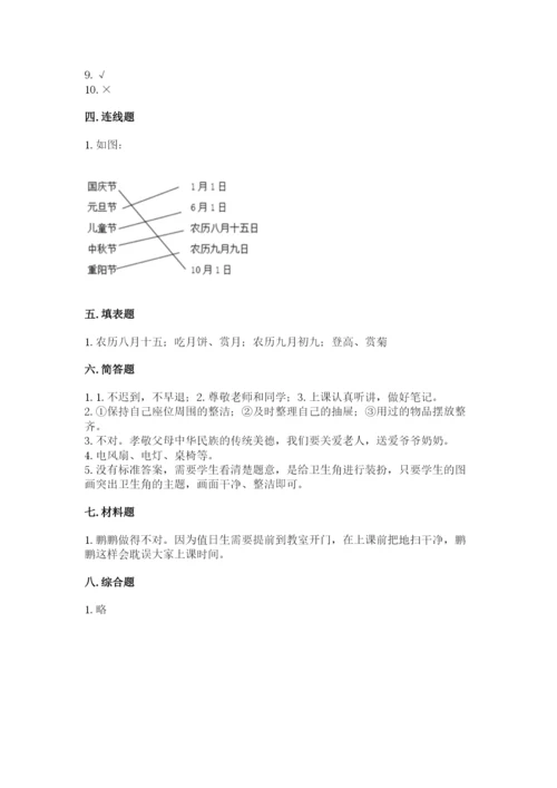 二年级上册道德与法治 期中测试卷（能力提升）.docx