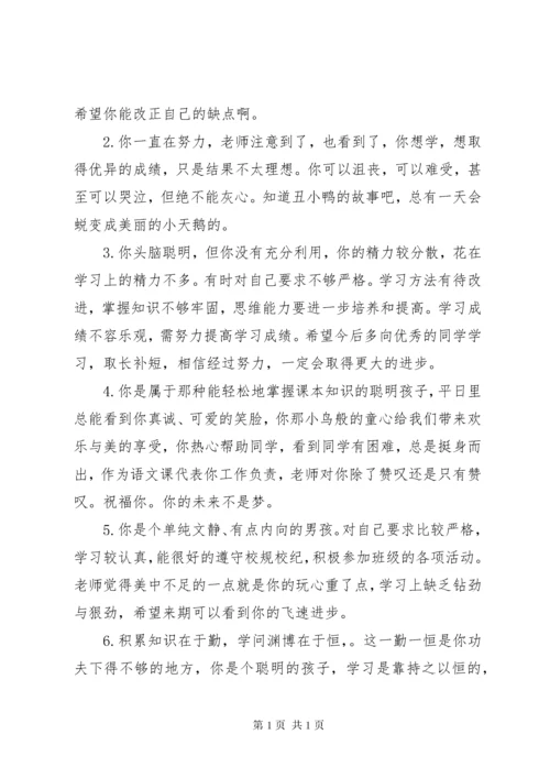 七年级上学期学生评语.docx
