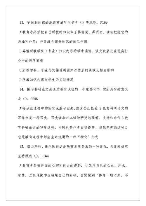 2022素质教育概论