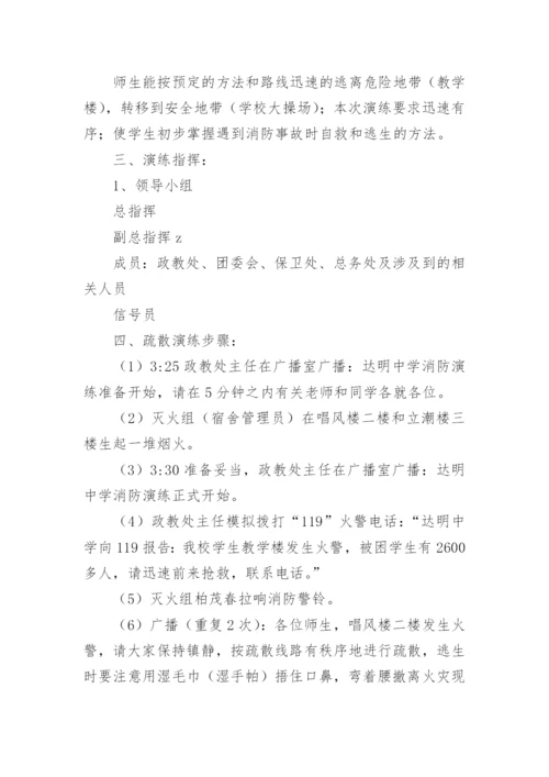 消防应急演练方案.docx