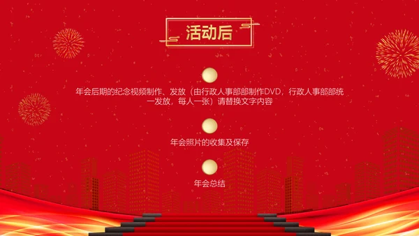 红色简约大气公司年会通用PPT模板