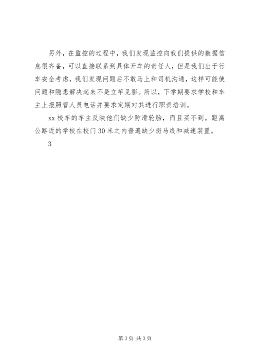 学校监控设备情况汇报 (2).docx