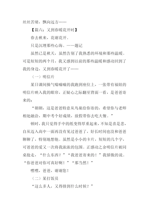 又到春暖花开时作文.docx
