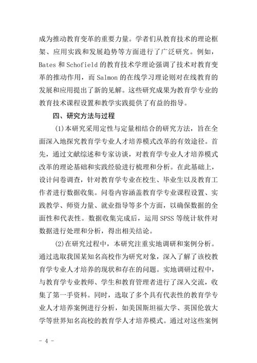教育学专业毕业论文答辩模板