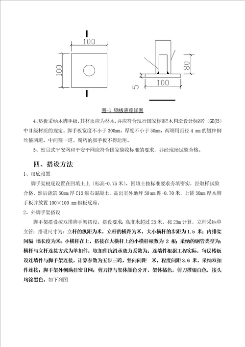 脚手架施工方案包括数量计算