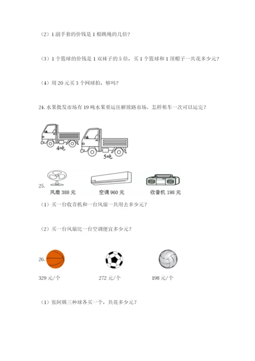 小学三年级数学应用题大全精品（夺冠系列）.docx