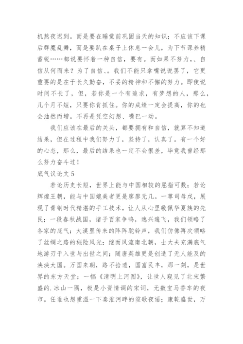 底气议论文.docx