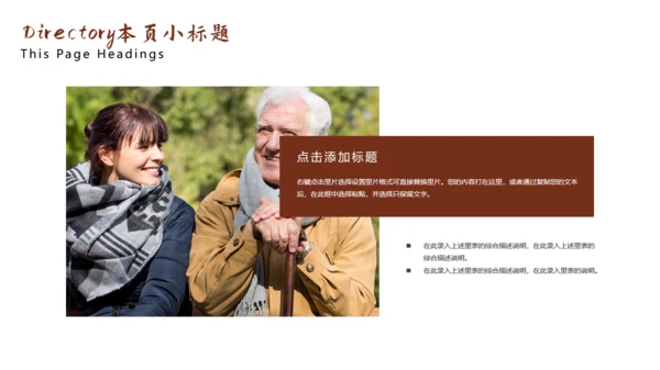 百善孝为先关爱老人通用PPT模板