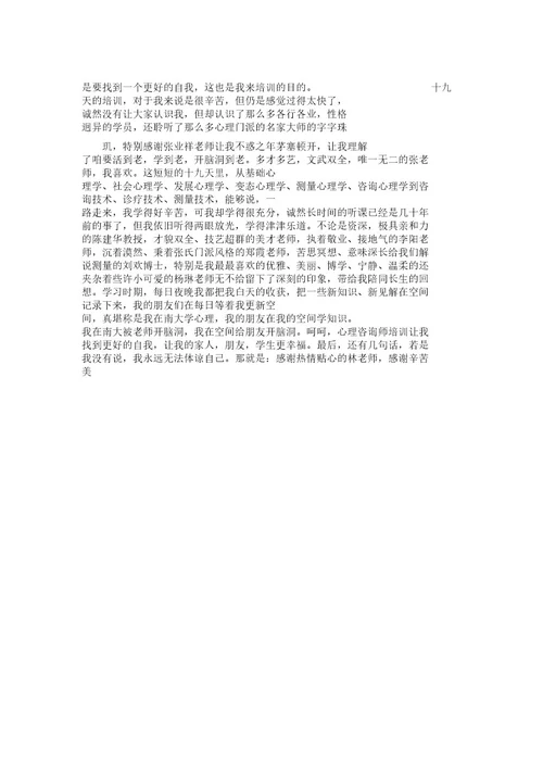 心理咨询师培训总结计划